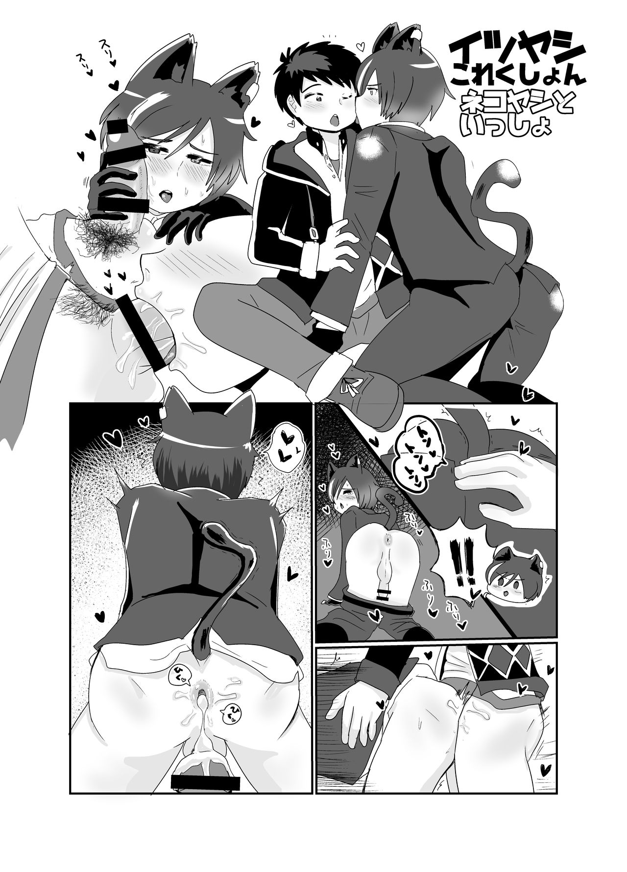 Itsuyashi Shinkan Sanpuru page 7 full