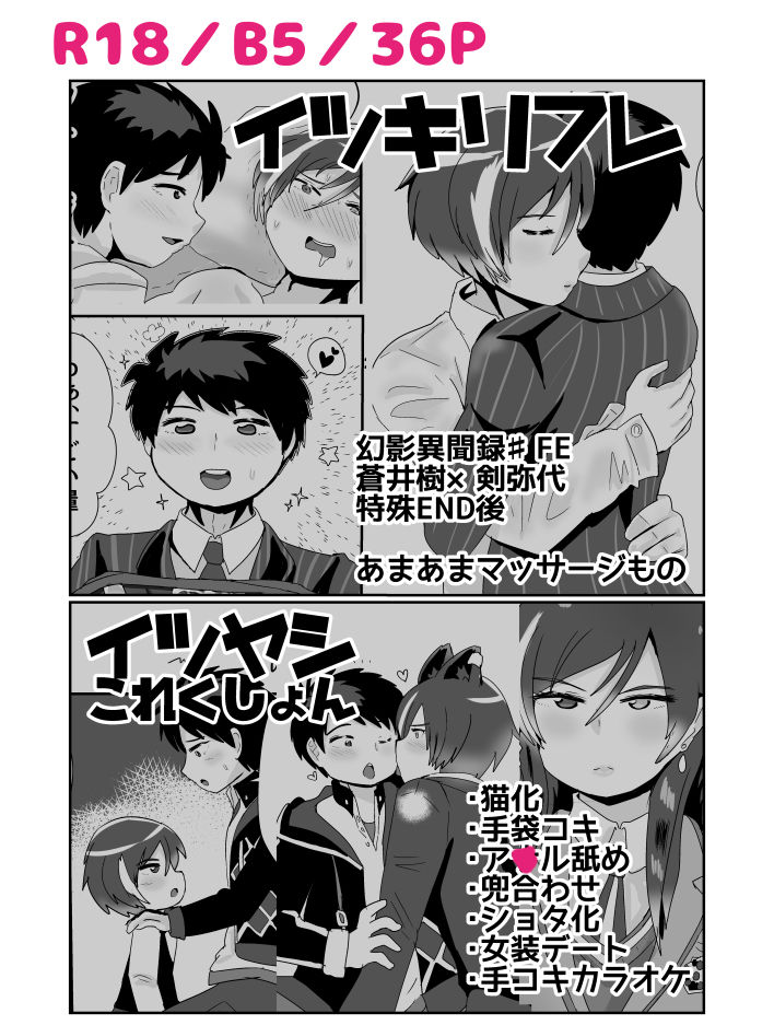 Itsuyashi Shinkan Sanpuru page 8 full