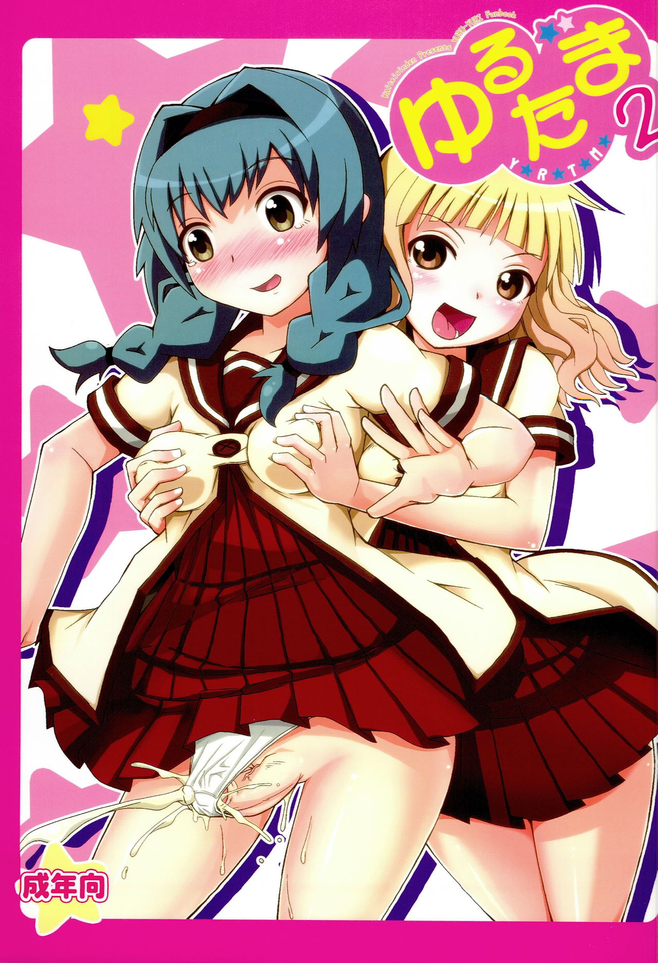 YuruTama 2 page 1 full