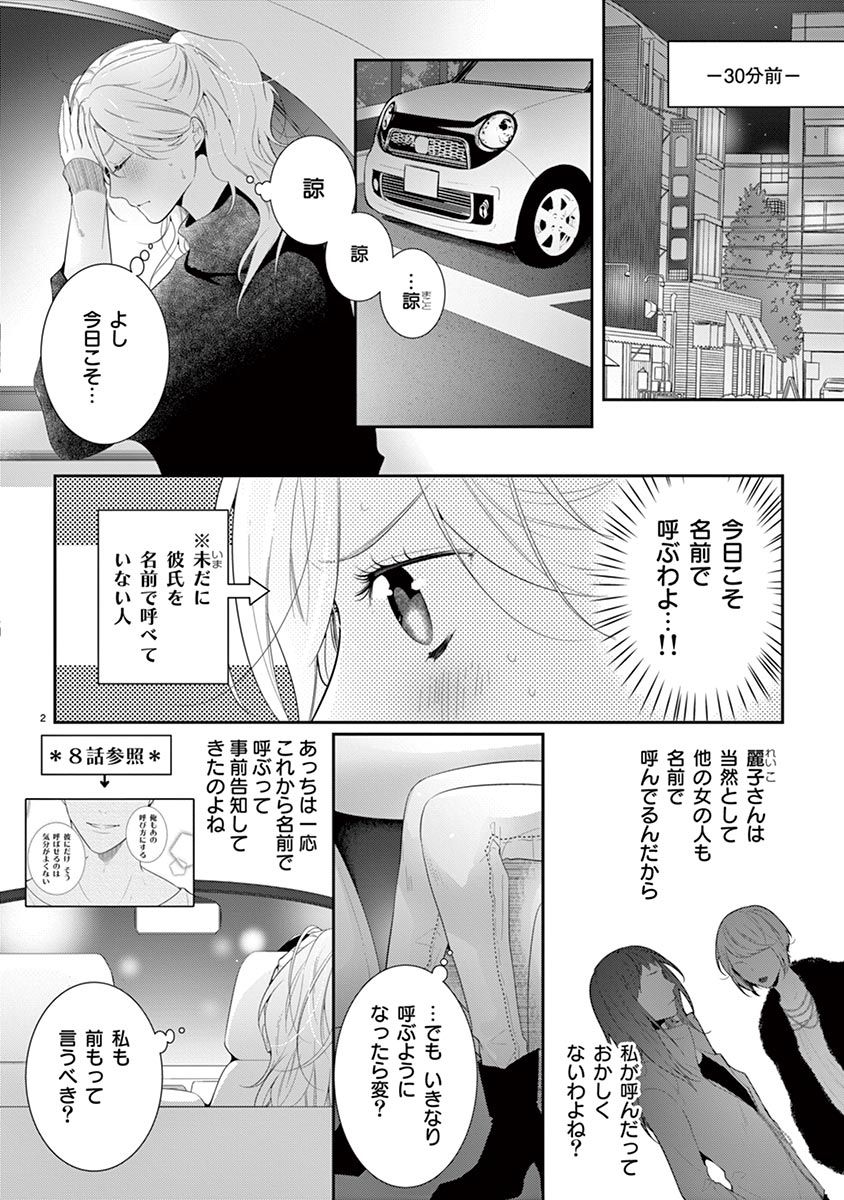 何も聞かずに抱かせてくれ ～強がり処女とワケあり狼～ 第22-24卷 page 4 full