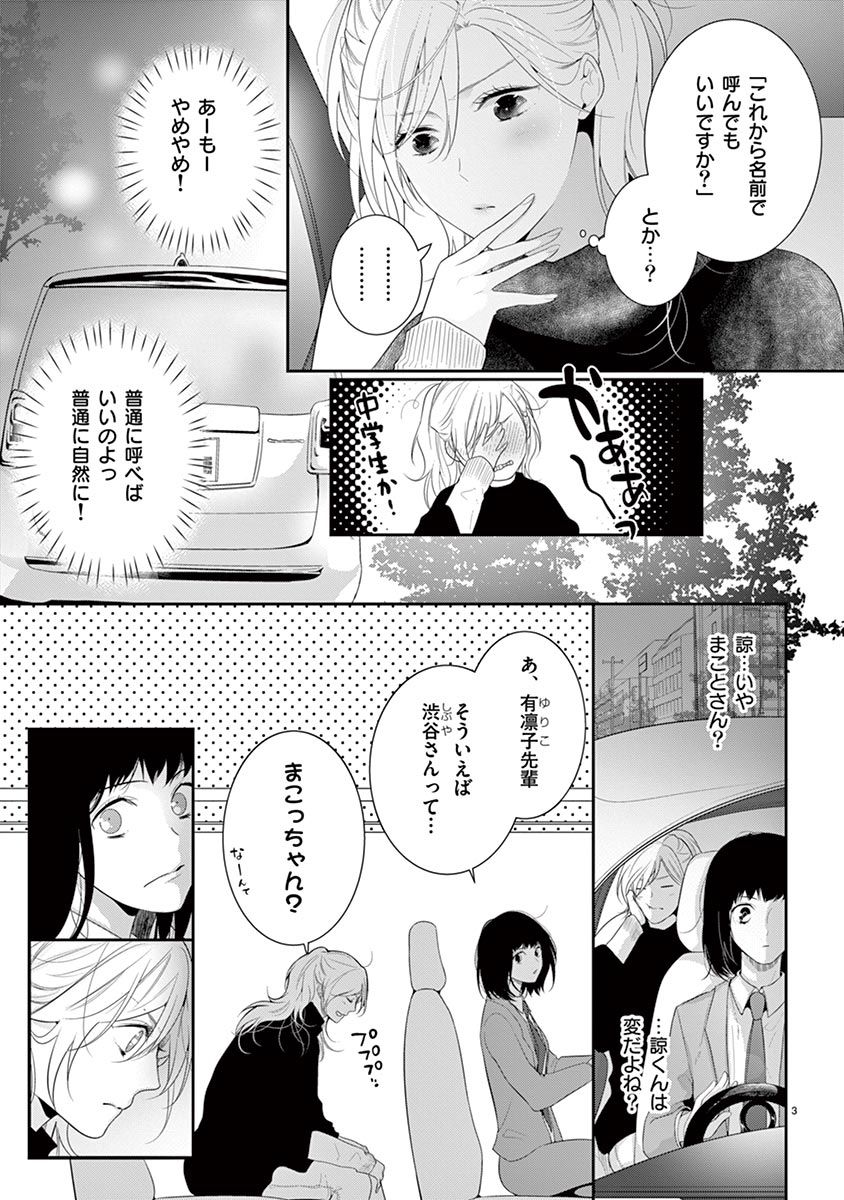 何も聞かずに抱かせてくれ ～強がり処女とワケあり狼～ 第22-24卷 page 5 full