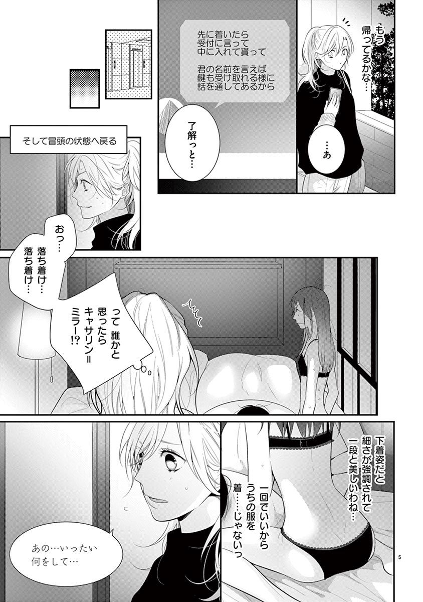 何も聞かずに抱かせてくれ ～強がり処女とワケあり狼～ 第22-24卷 page 7 full