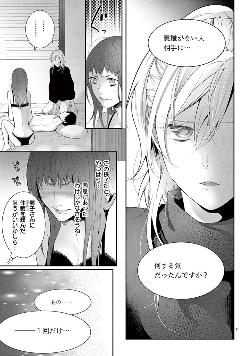 何も聞かずに抱かせてくれ ～強がり処女とワケあり狼～ 第22-24卷 page 9 full