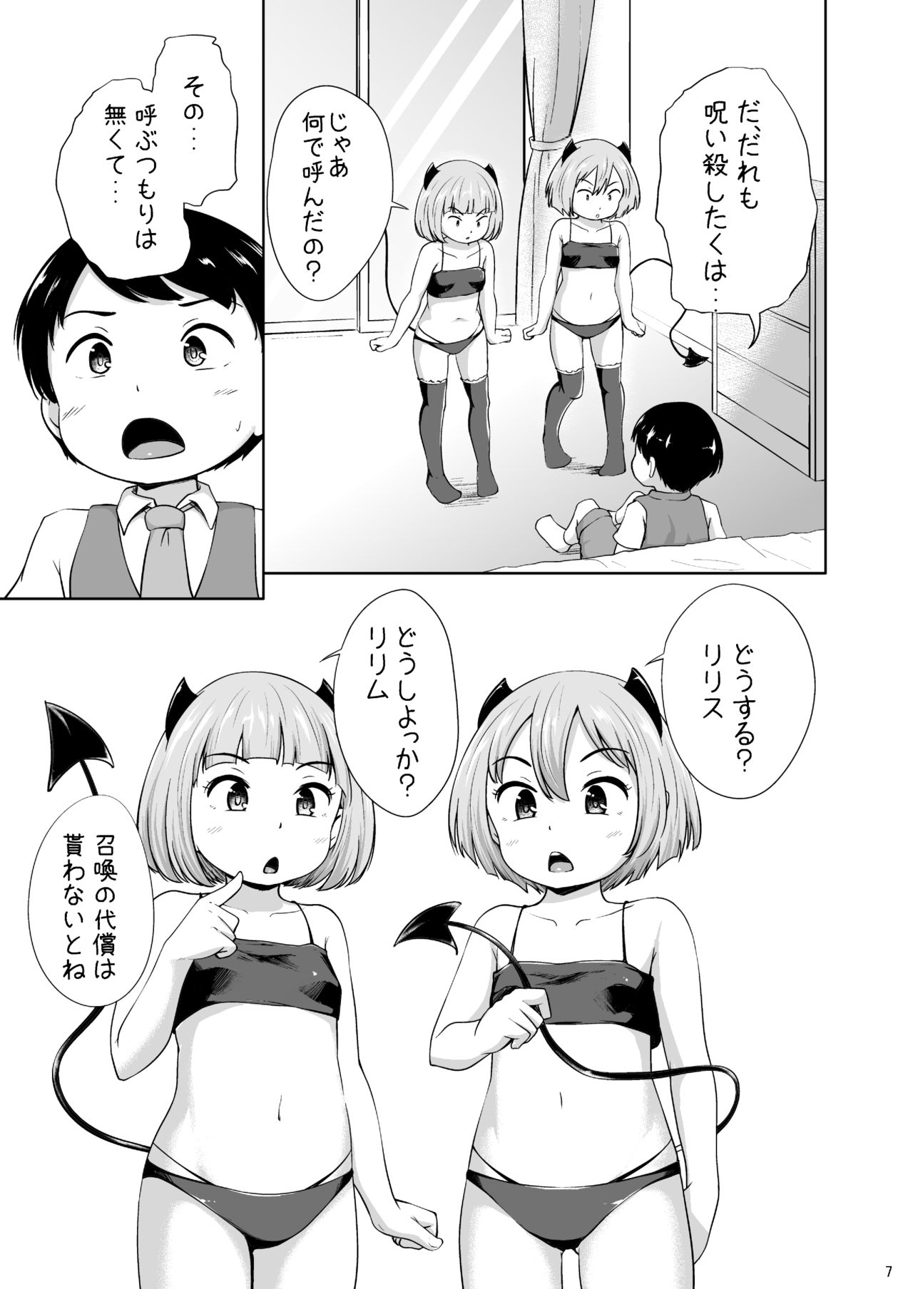 Lolikko Succubus to Shota page 8 full