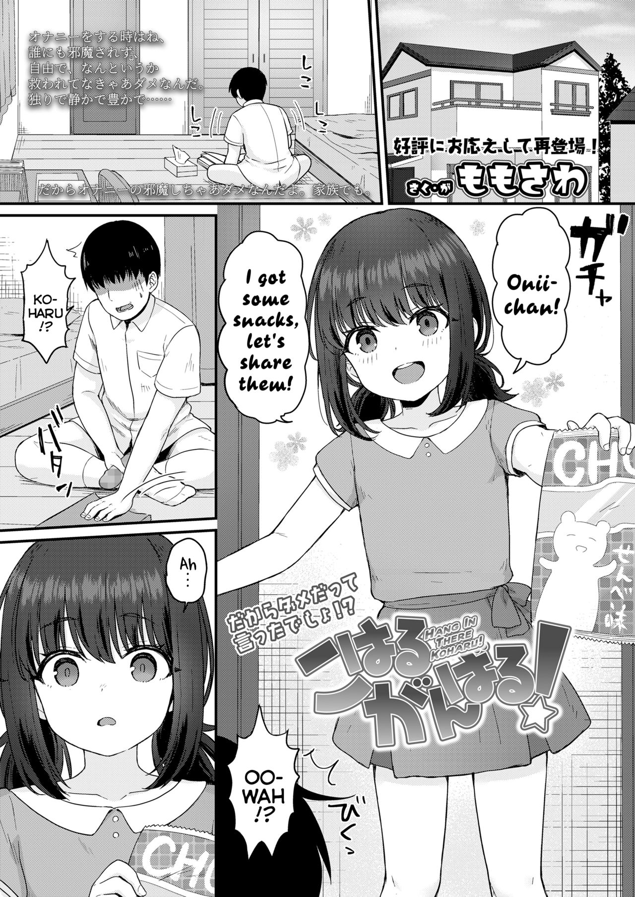 Koharu Ganbaru! | Hang In There Koharu! page 1 full