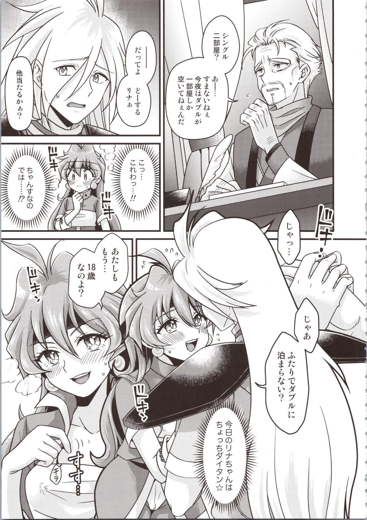 Lina Inverse Juu Shinkan ni NTR Kairaku Ochi page 5 full