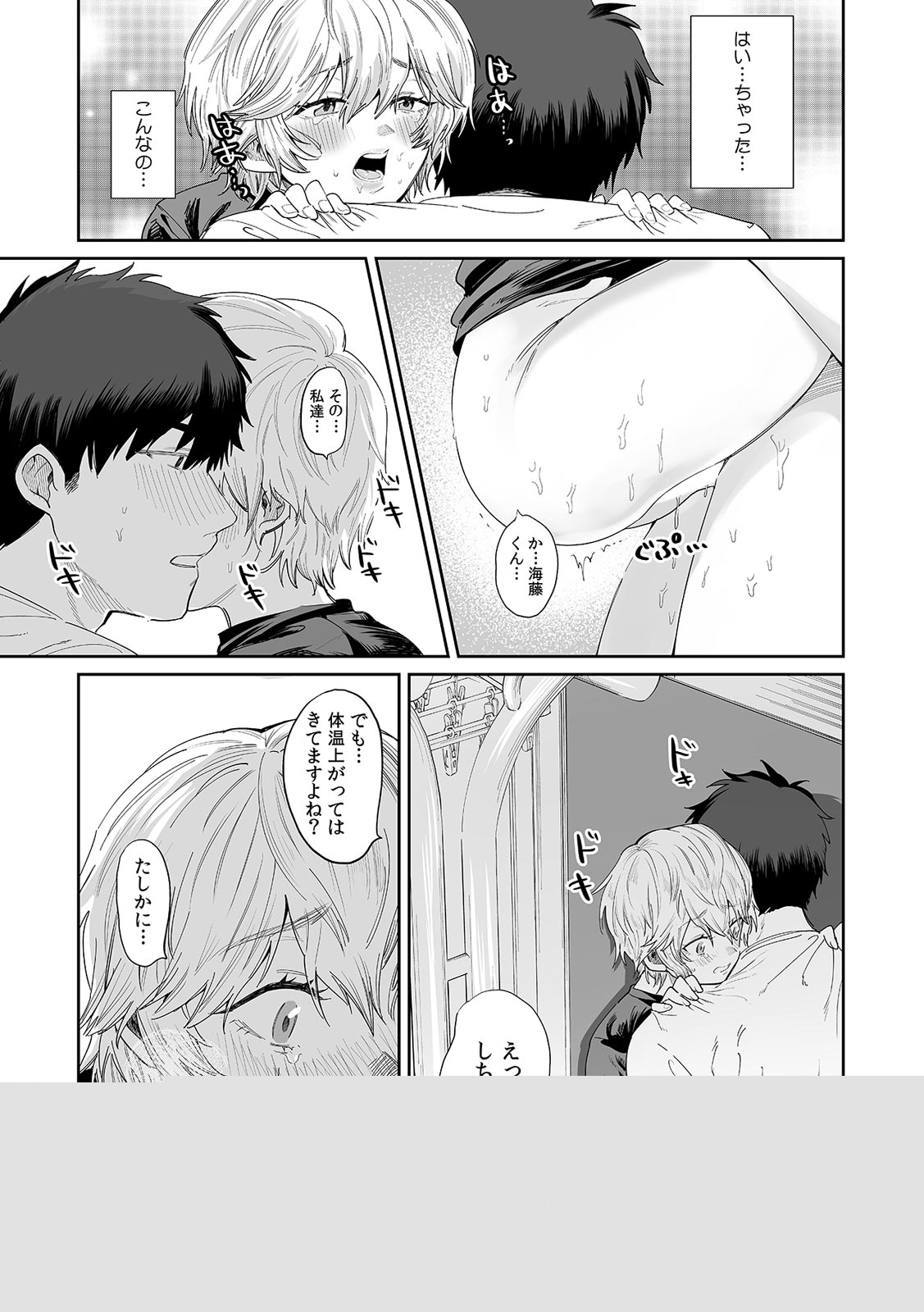 Veranda de Marudashi no Asoko ni Shinnyuu!? "Yada... Bishonure dakara Soko wa Minaide!" 2 page 3 full