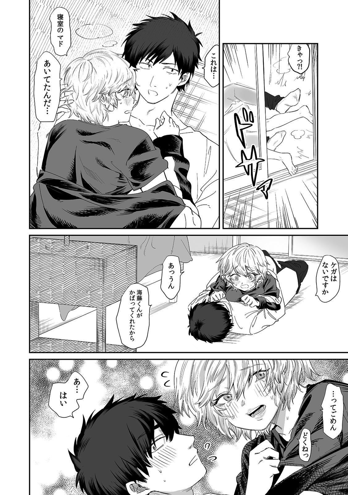 Veranda de Marudashi no Asoko ni Shinnyuu!? "Yada... Bishonure dakara Soko wa Minaide!" 2 page 8 full