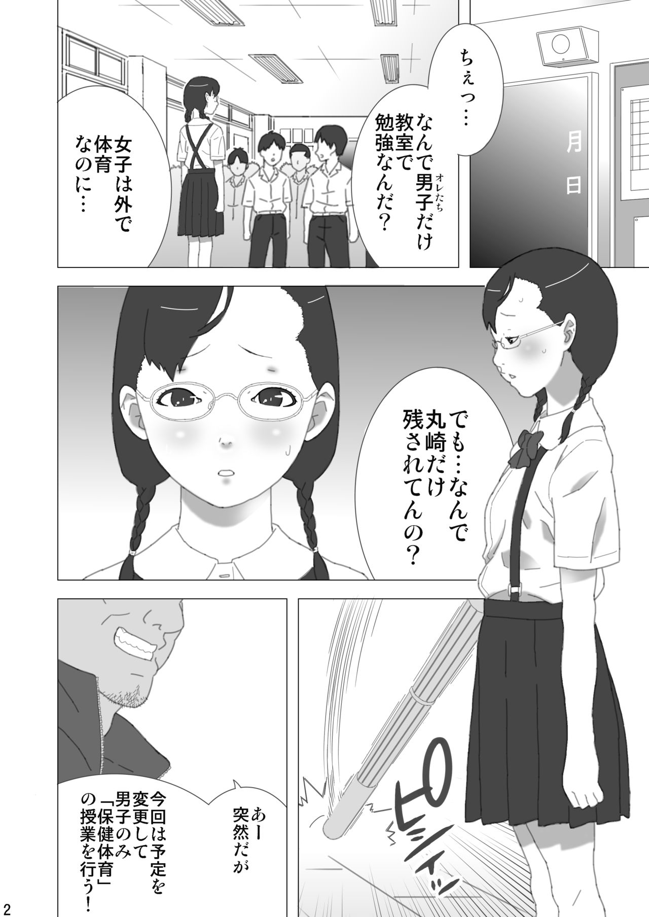 Shuuchi Seikyouiku -Harassment no Gainen ga Ushinawareta Kyouiku Genba- page 3 full