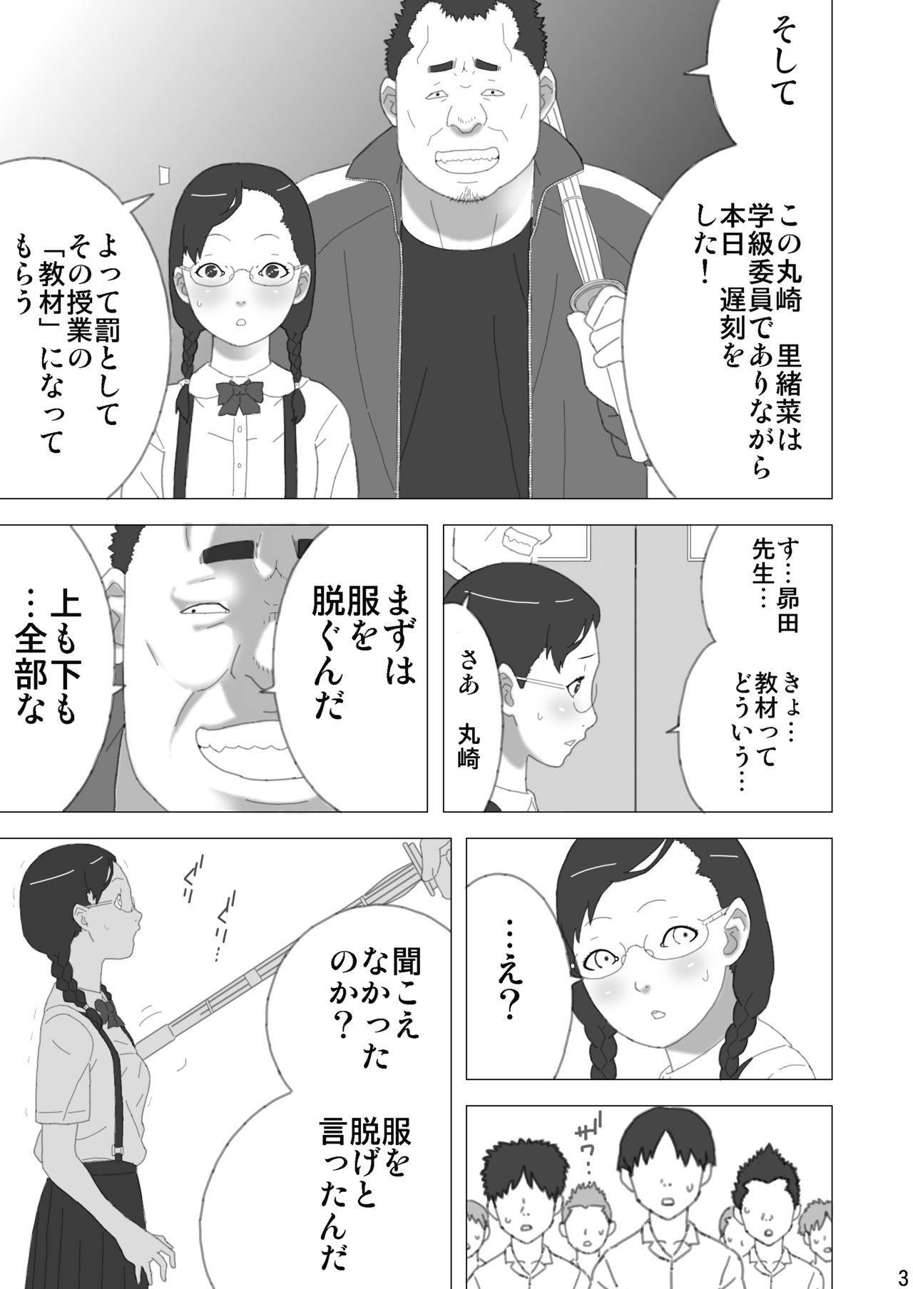 Shuuchi Seikyouiku -Harassment no Gainen ga Ushinawareta Kyouiku Genba- page 4 full