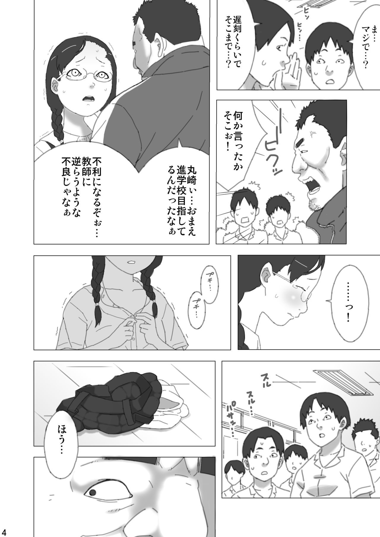 Shuuchi Seikyouiku -Harassment no Gainen ga Ushinawareta Kyouiku Genba- page 5 full