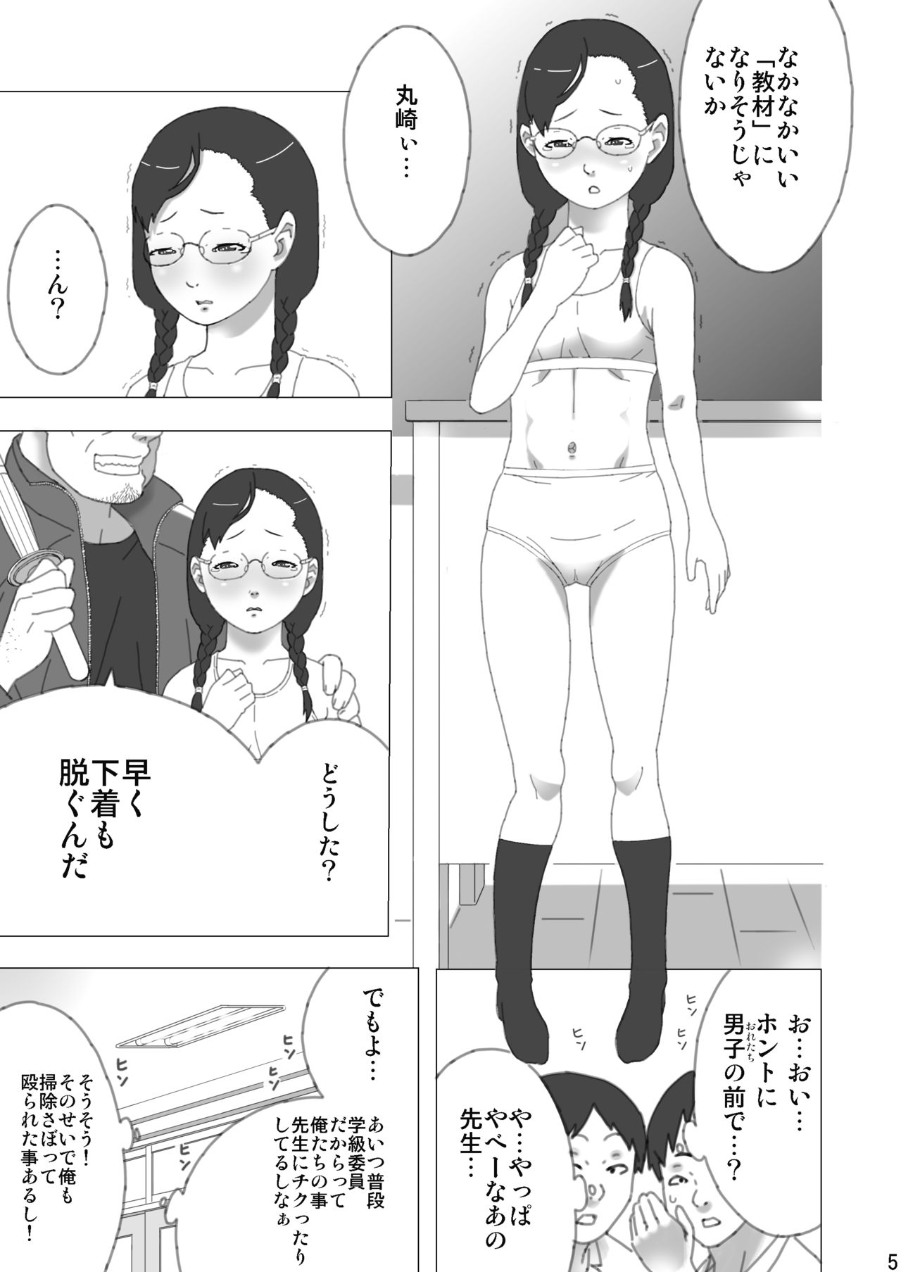 Shuuchi Seikyouiku -Harassment no Gainen ga Ushinawareta Kyouiku Genba- page 6 full