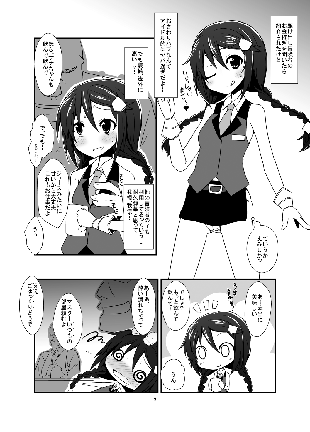 Sana Hame Quest Taikenban + Yuusha Sana no Ero Trap Lesson! page 8 full