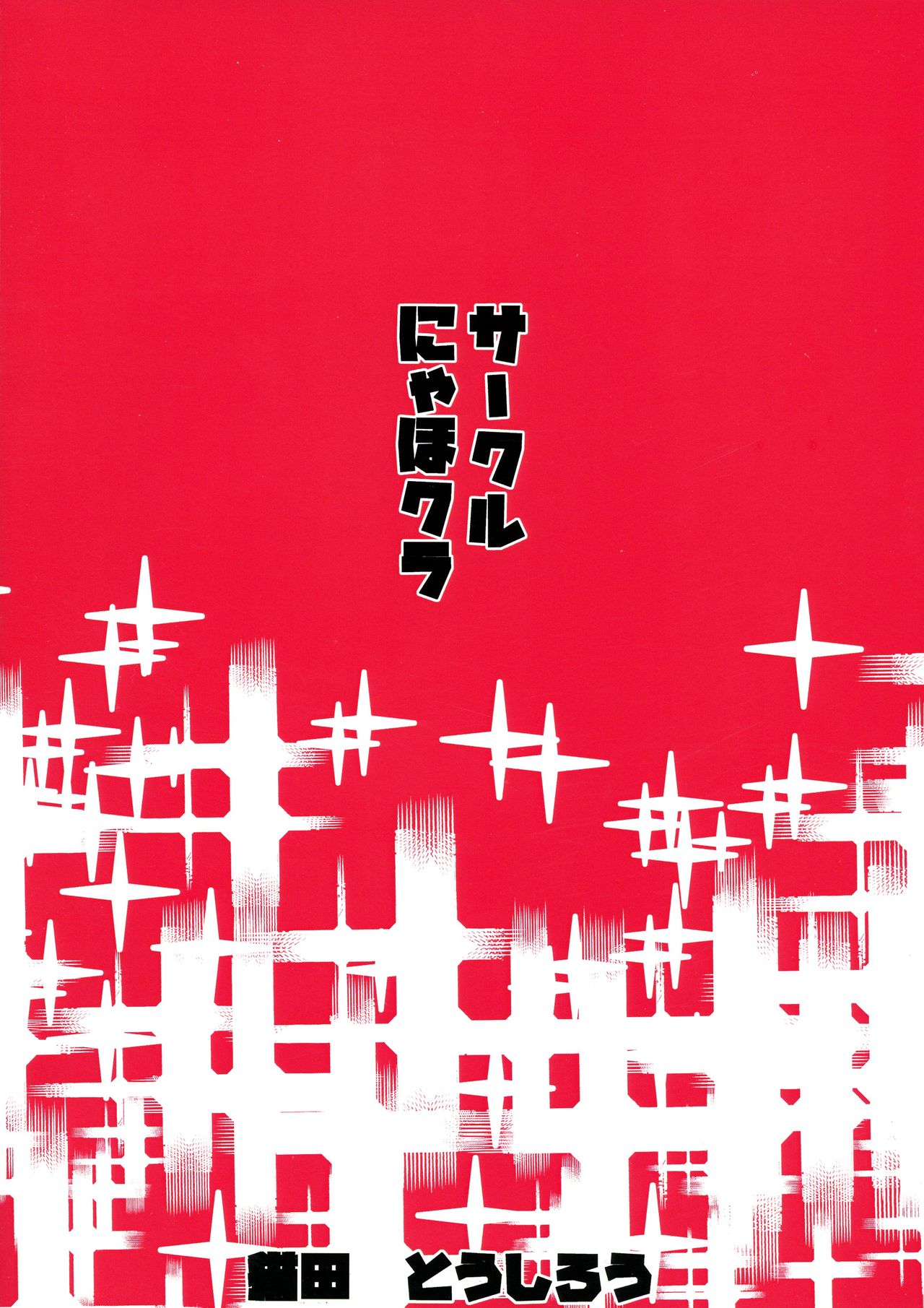 Kibun Shidai de Ippai semete page 2 full