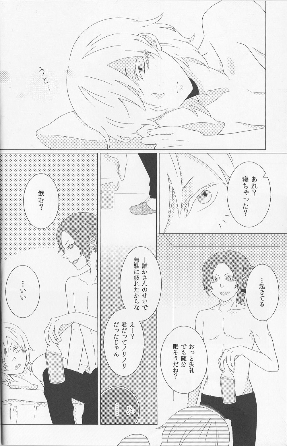 He is mine! page 8 full