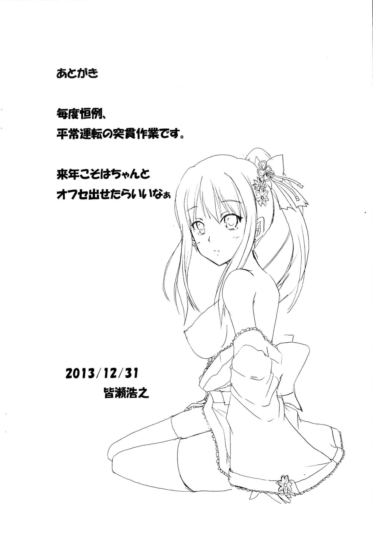 Rin-chan to Icha Icha Shitai hon page 7 full