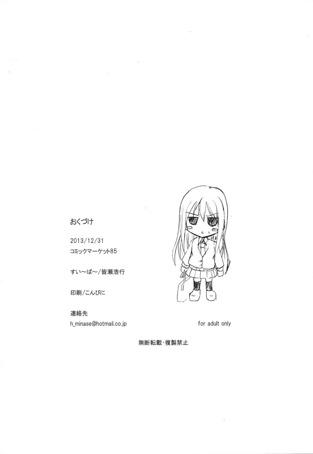 Rin-chan to Icha Icha Shitai hon page 8 full