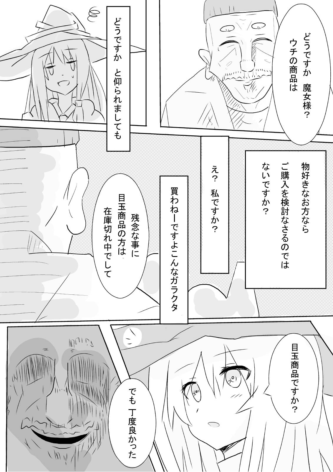 Hai no majo no junan page 3 full