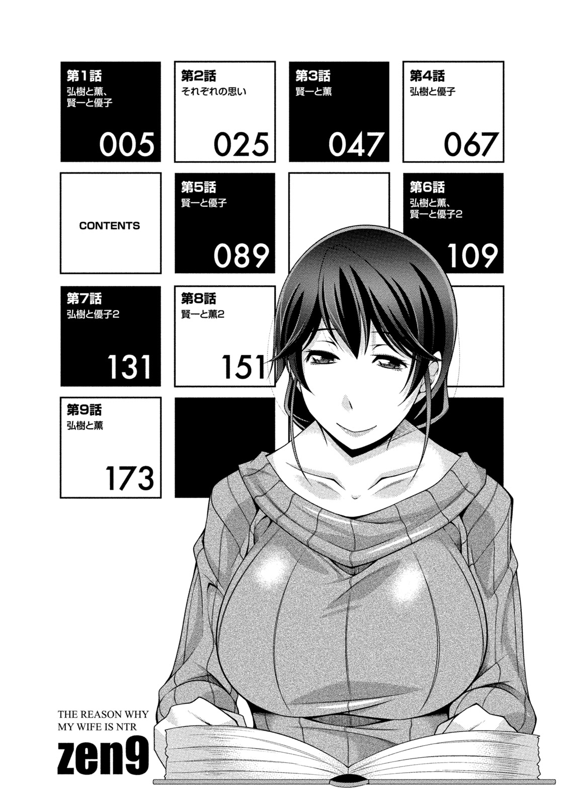 Watashi no Tsuma ga Netorareru Wake - The Reason Why My Wife is NTR page 5 full