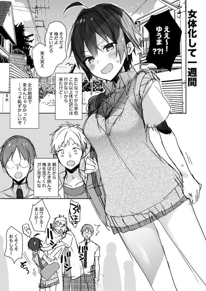 Nyotaika Shita Ore no Chotto Tadareta Gakkou Seikatsu page 3 full