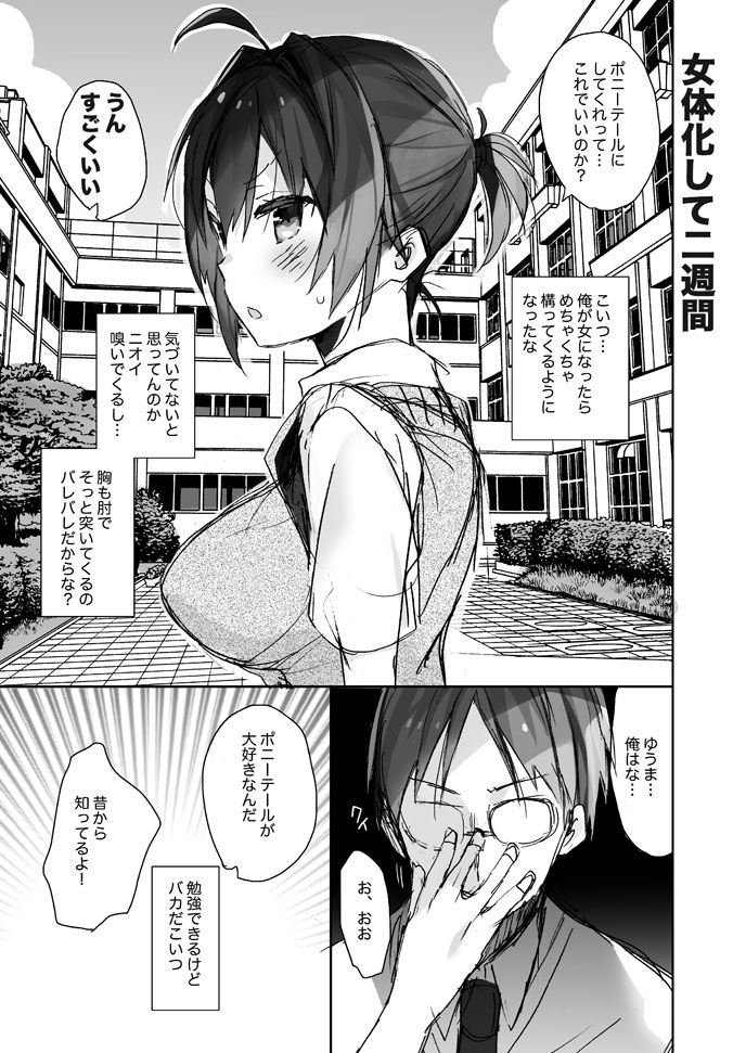 Nyotaika Shita Ore no Chotto Tadareta Gakkou Seikatsu page 5 full