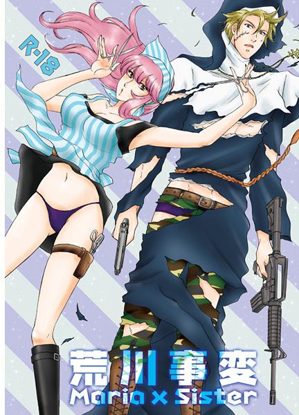 Arakawa Jihen page 1 full