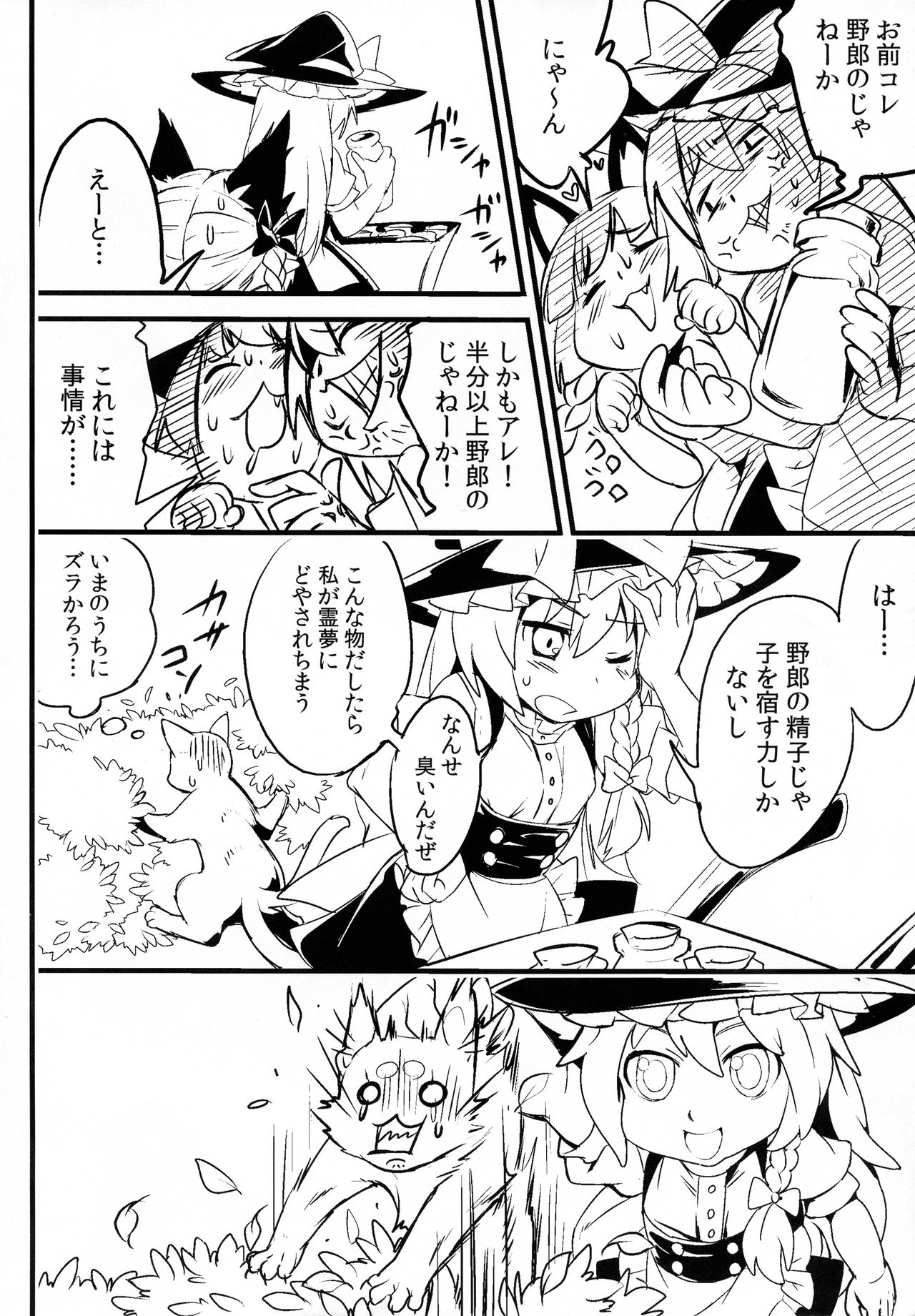 Gensoukyou no Futanari-tachi Go page 4 full