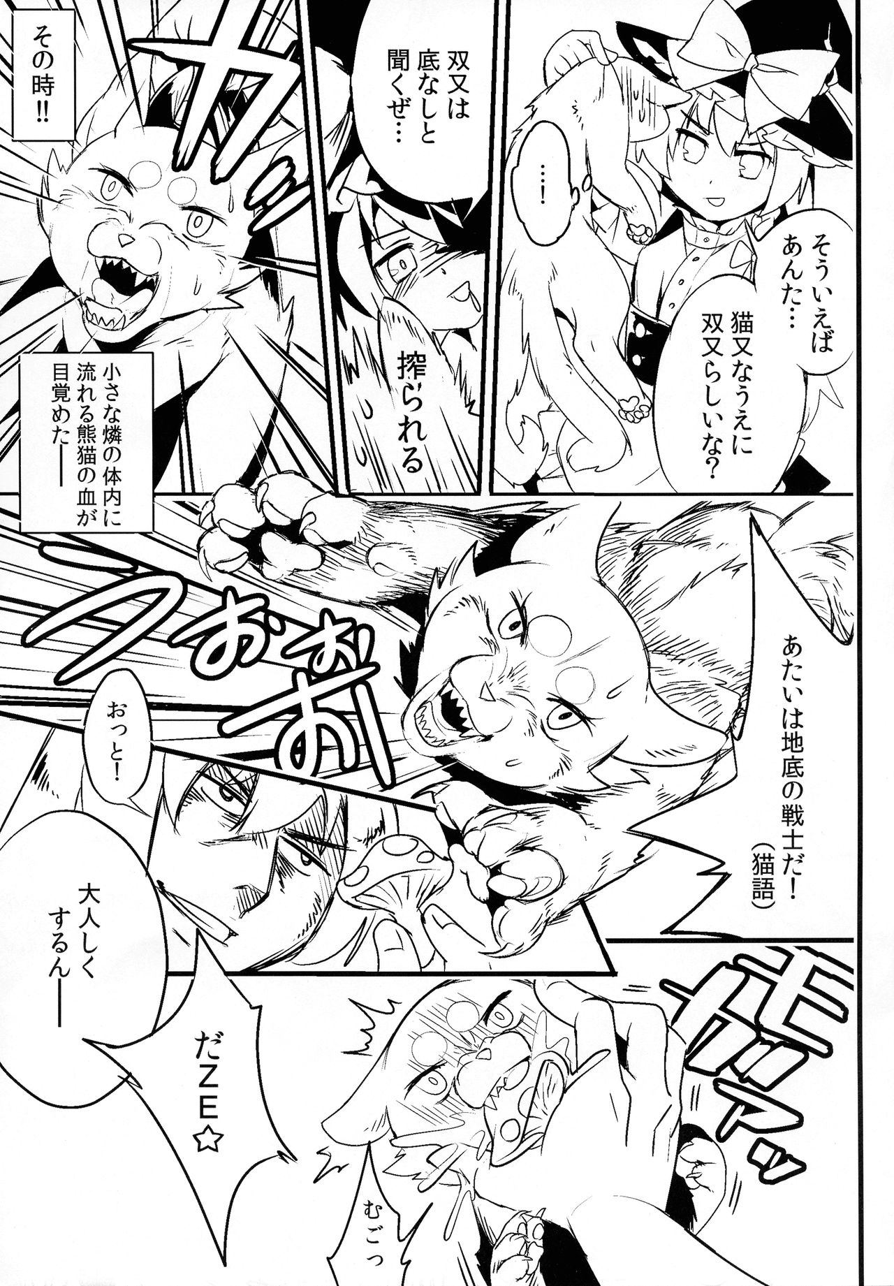 Gensoukyou no Futanari-tachi Go page 5 full