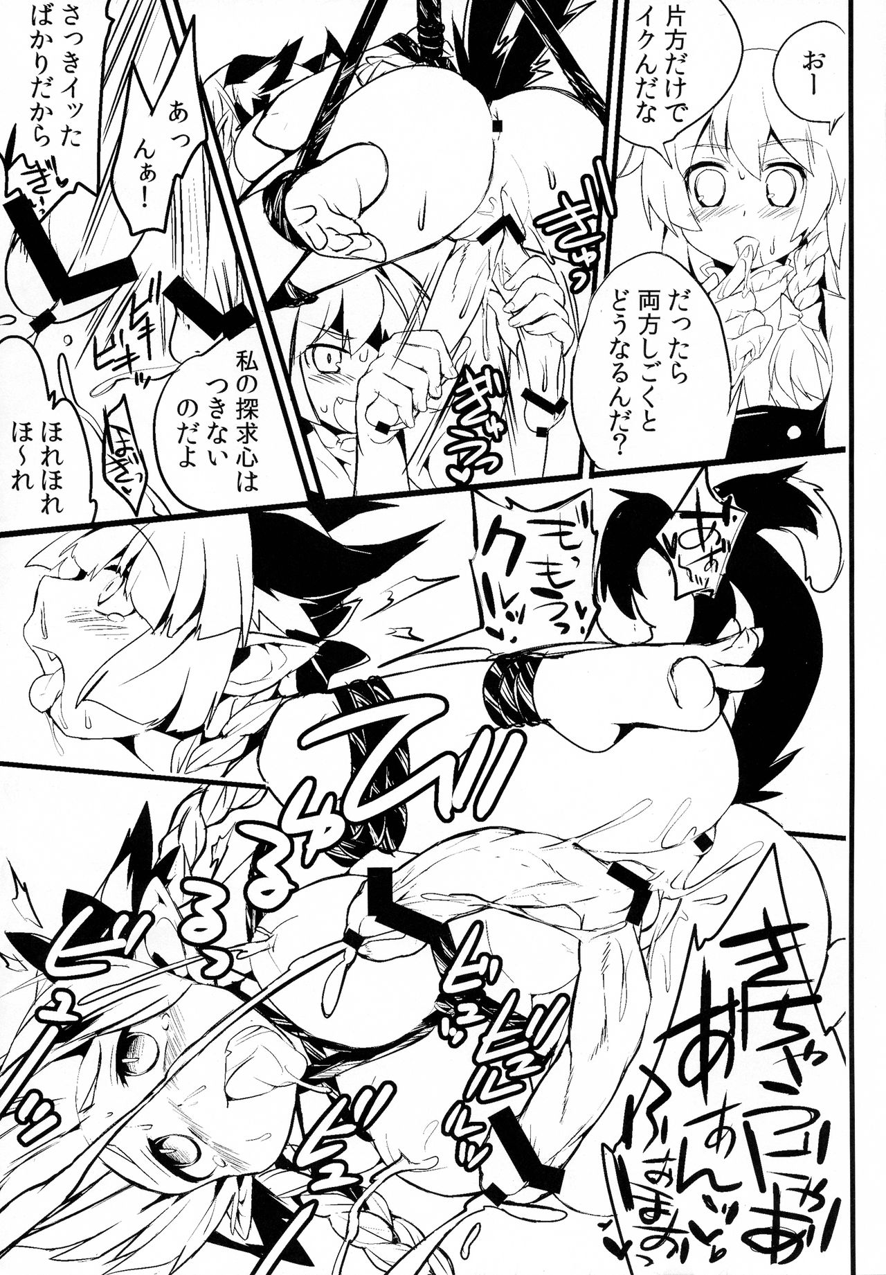 Gensoukyou no Futanari-tachi Go page 9 full