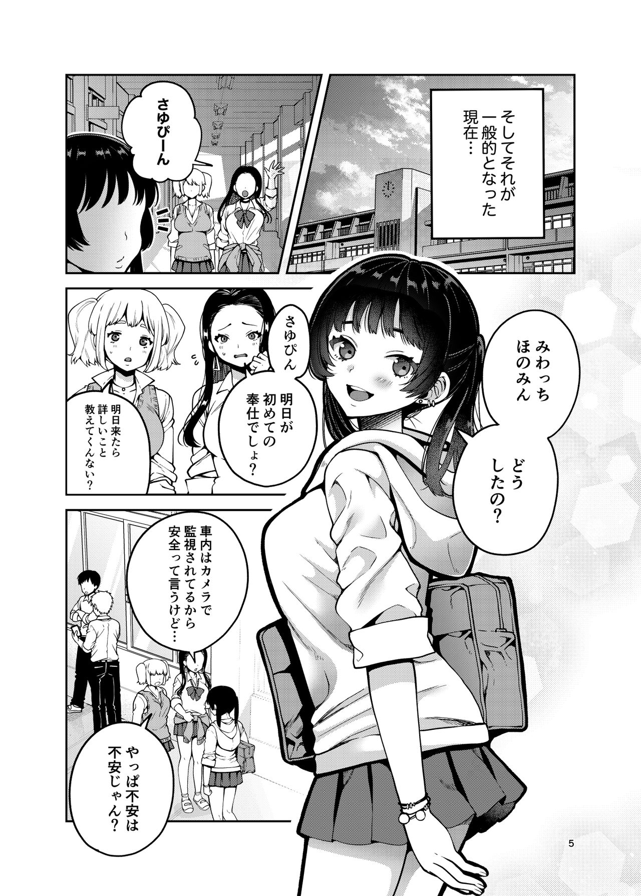 Gouhou Chikan Yuusenseki ~Chitsu ni Nakadashi Pakore yo Otome~ page 6 full