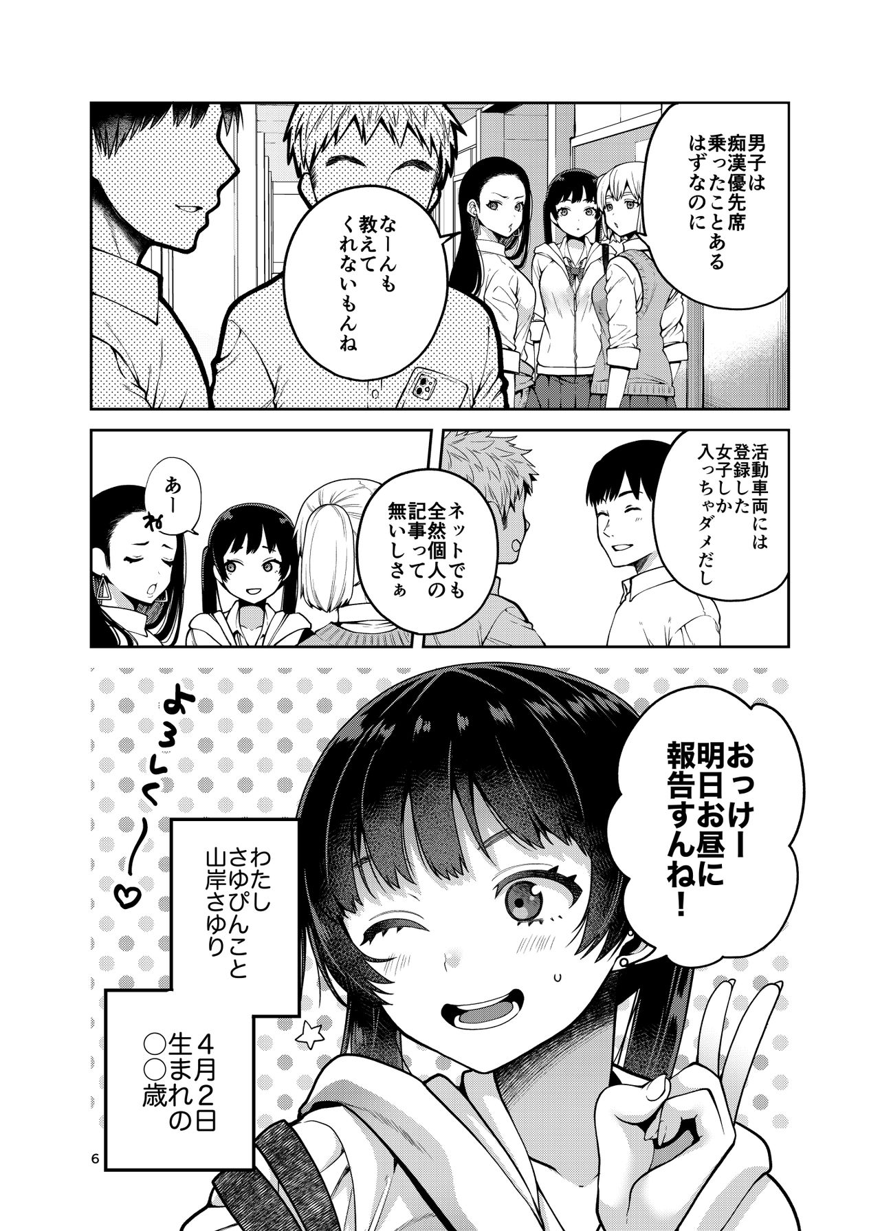 Gouhou Chikan Yuusenseki ~Chitsu ni Nakadashi Pakore yo Otome~ page 7 full