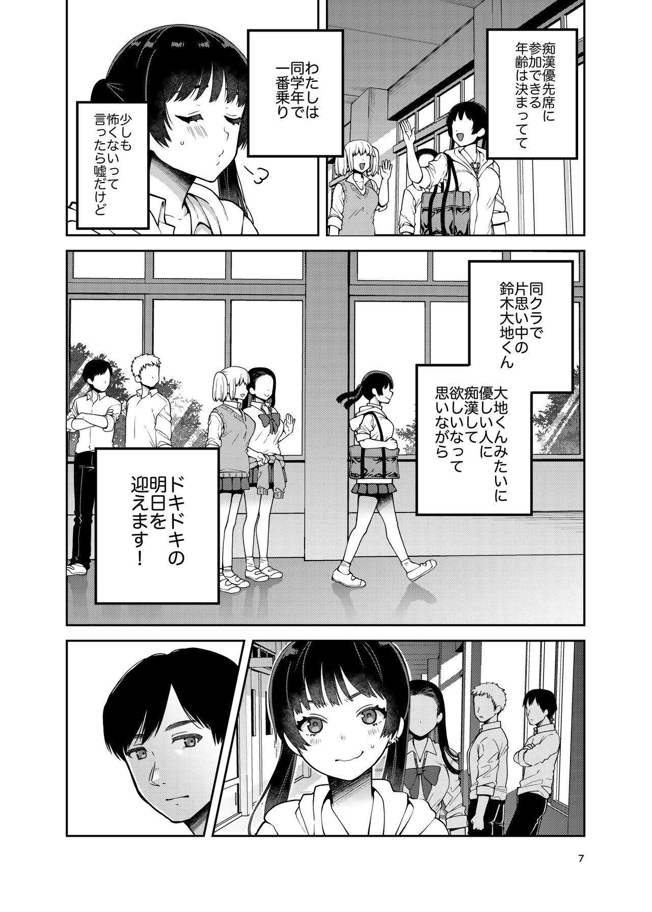 Gouhou Chikan Yuusenseki ~Chitsu ni Nakadashi Pakore yo Otome~ page 8 full