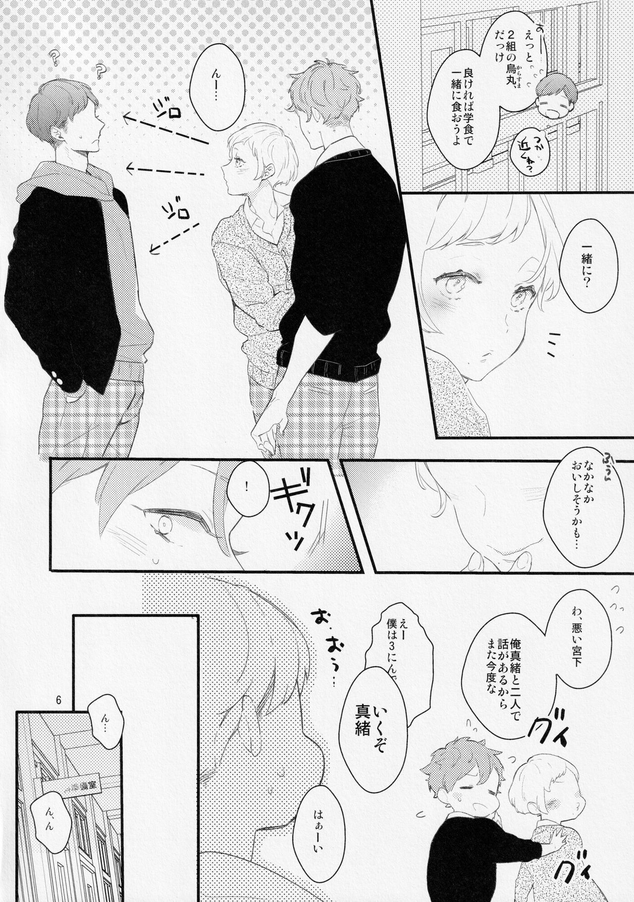 Inma na Osananajimi ni Furimawasarete Imasu. page 5 full