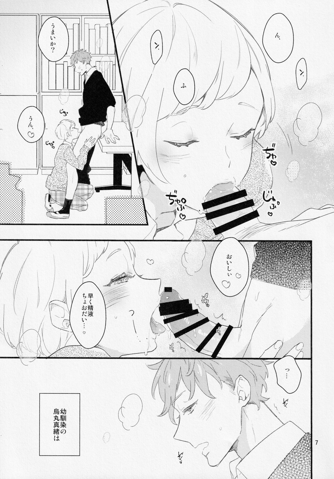 Inma na Osananajimi ni Furimawasarete Imasu. page 6 full