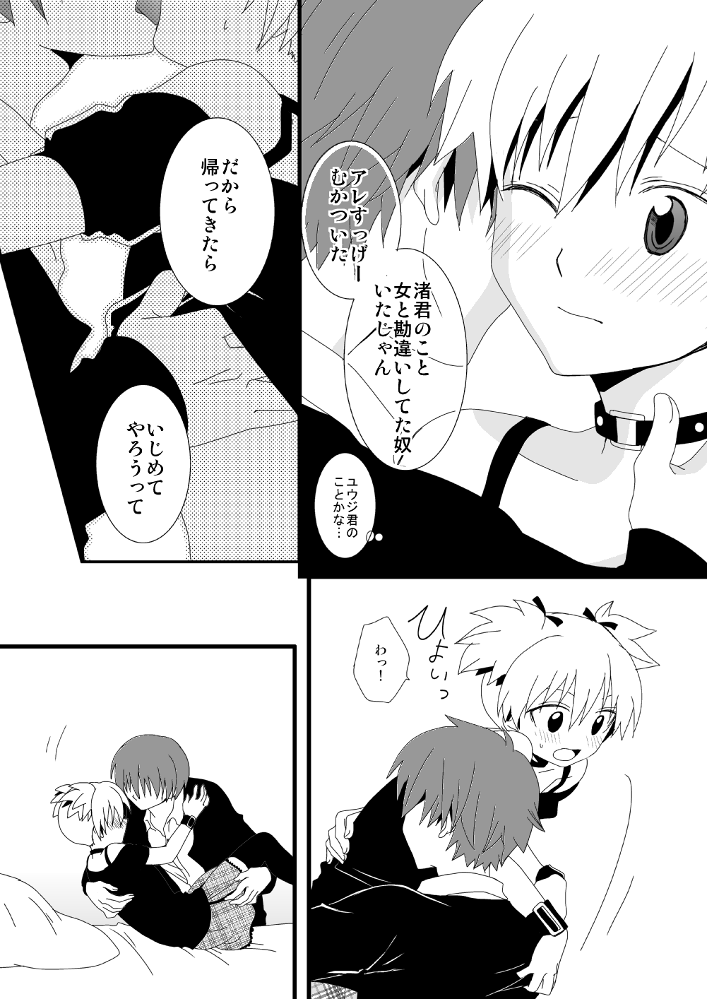 KarNagisa page 6 full