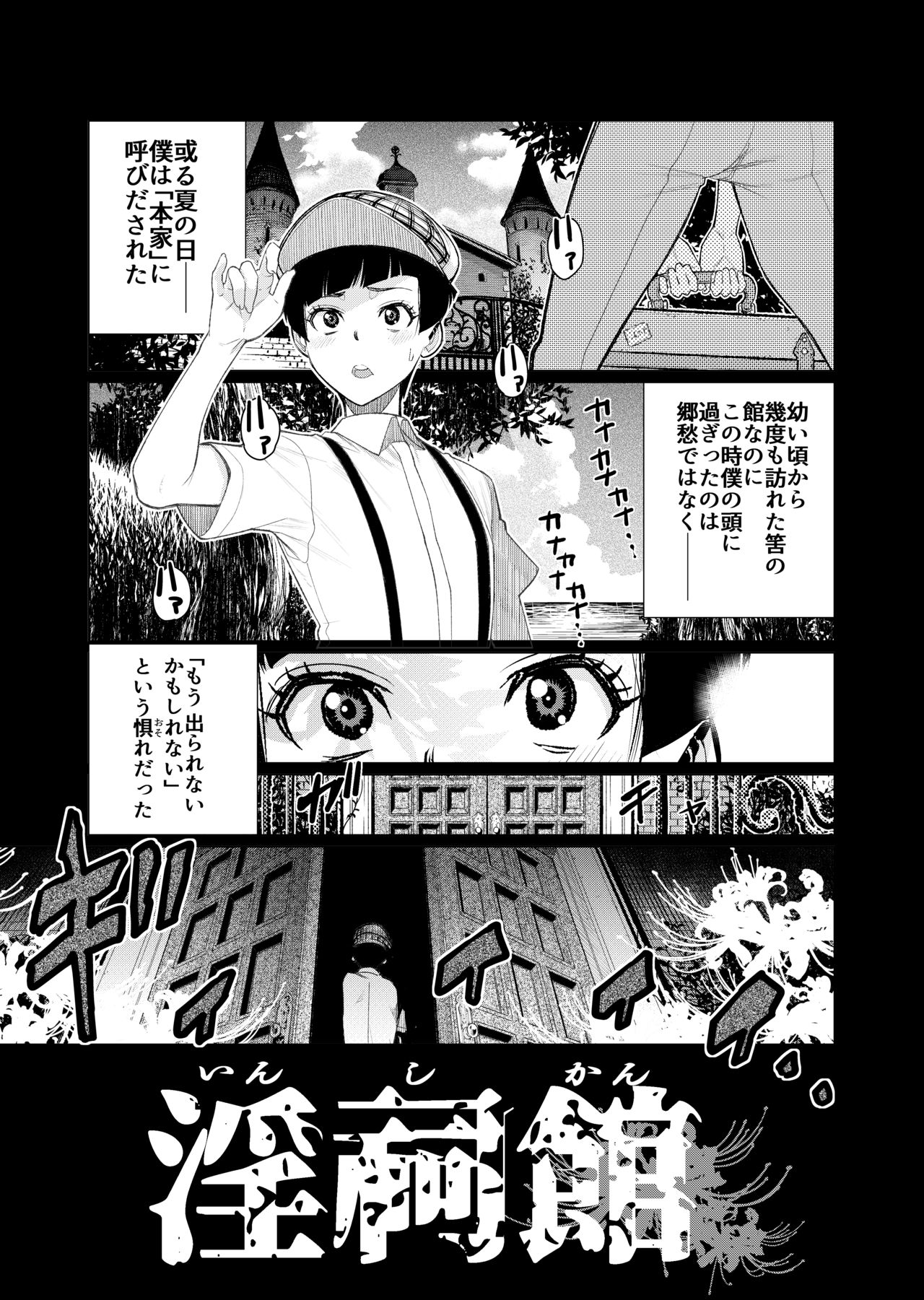 Inshikan ~Futago Jukujo to Himerareta Gishiki~ page 2 full