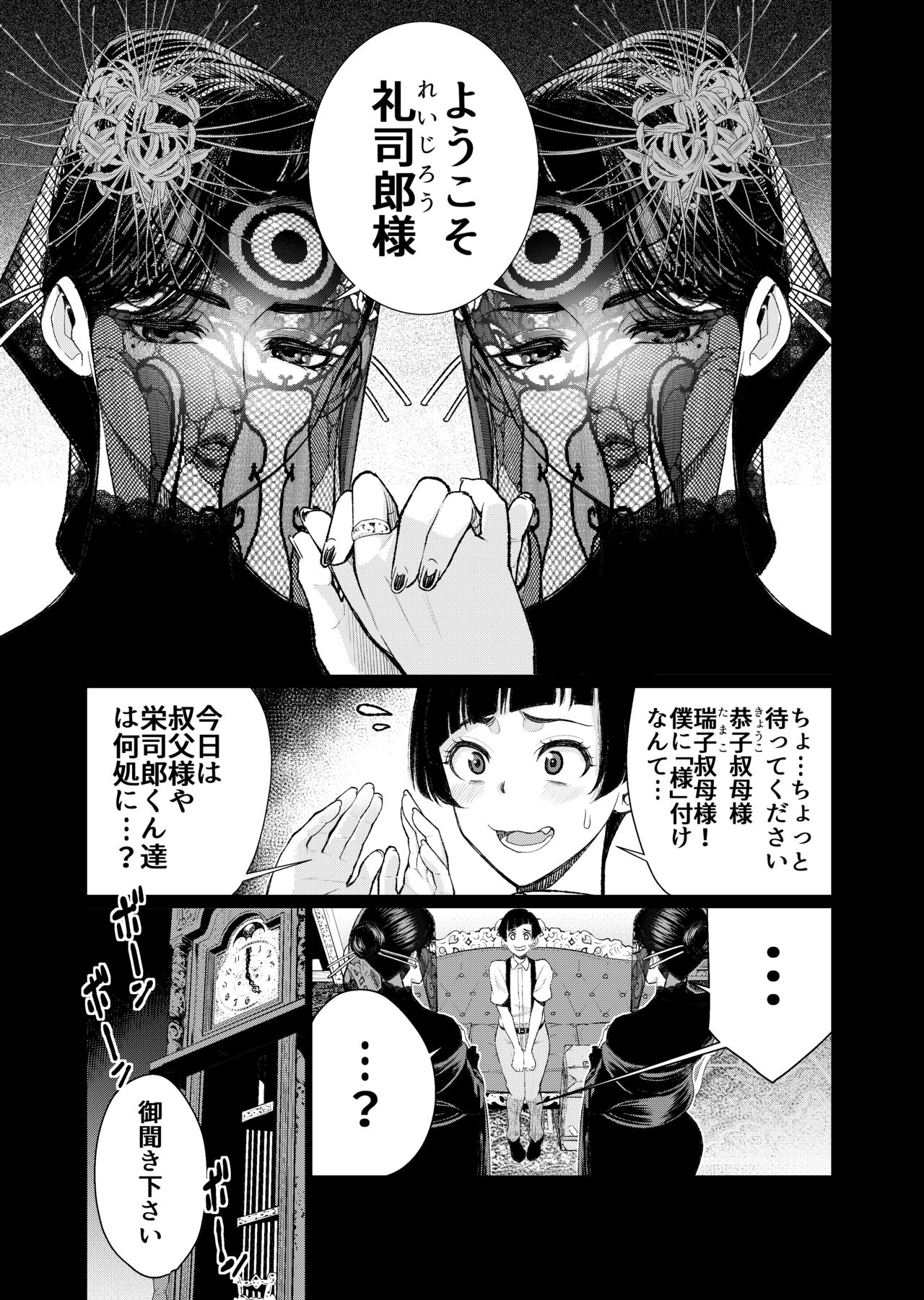 Inshikan ~Futago Jukujo to Himerareta Gishiki~ page 4 full