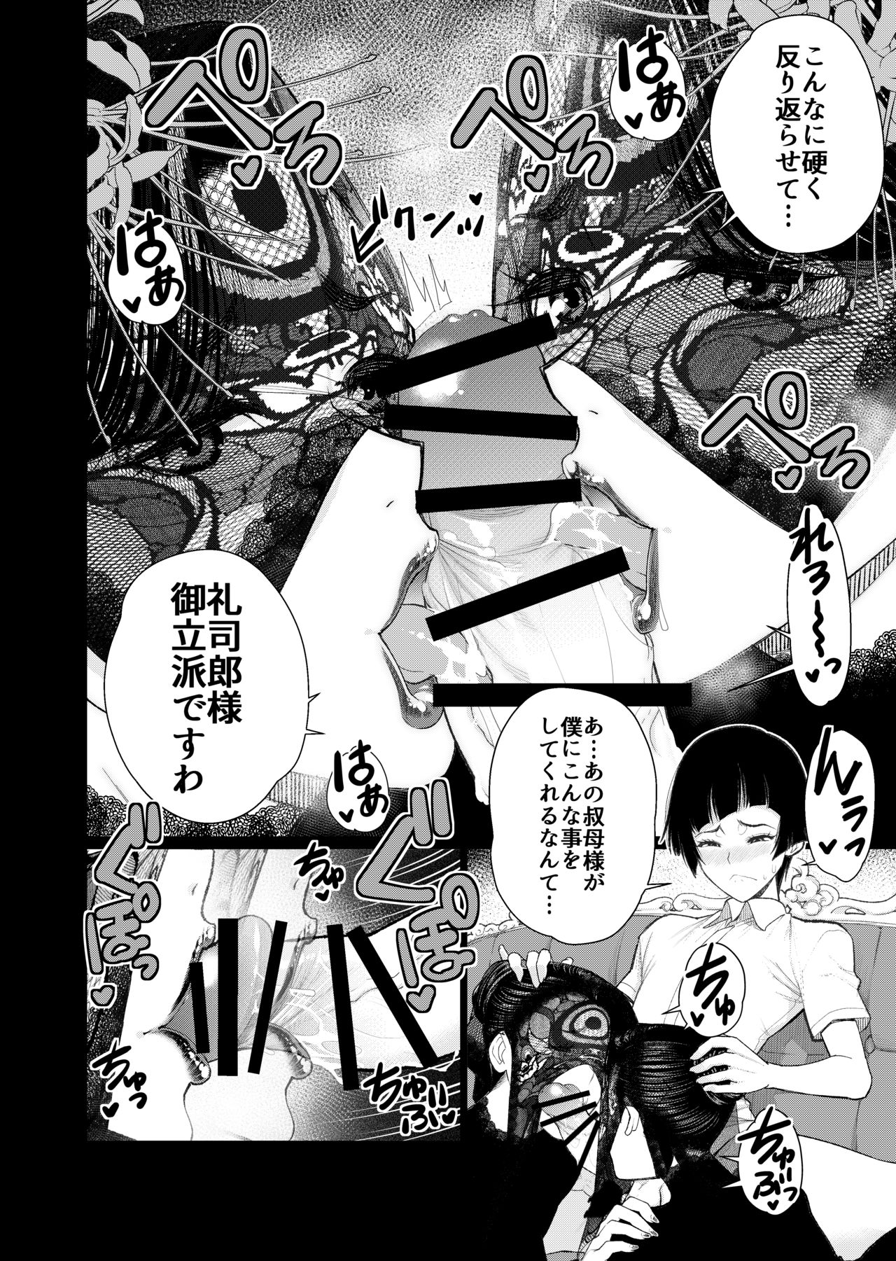 Inshikan ~Futago Jukujo to Himerareta Gishiki~ page 7 full