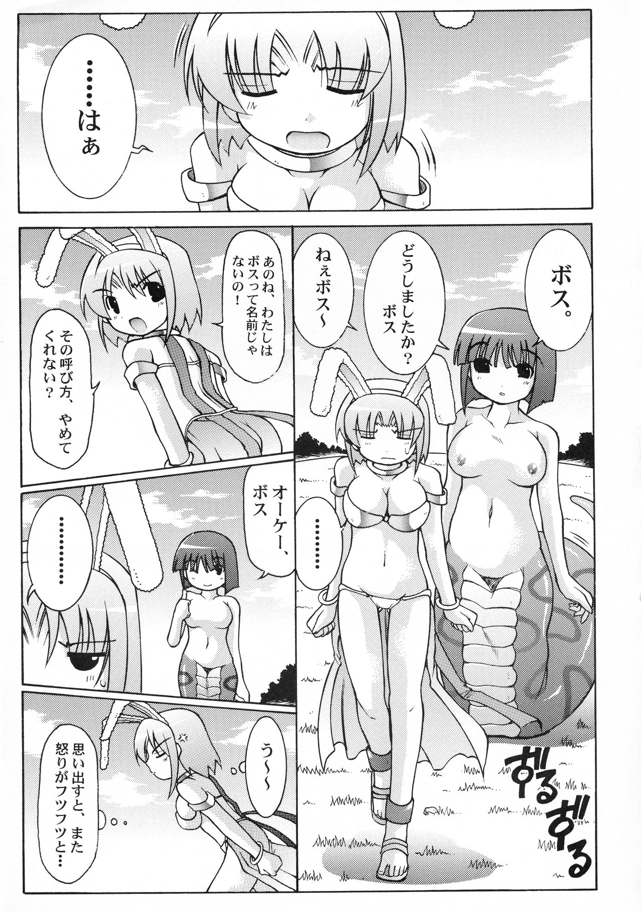 Boss and me page 5 full