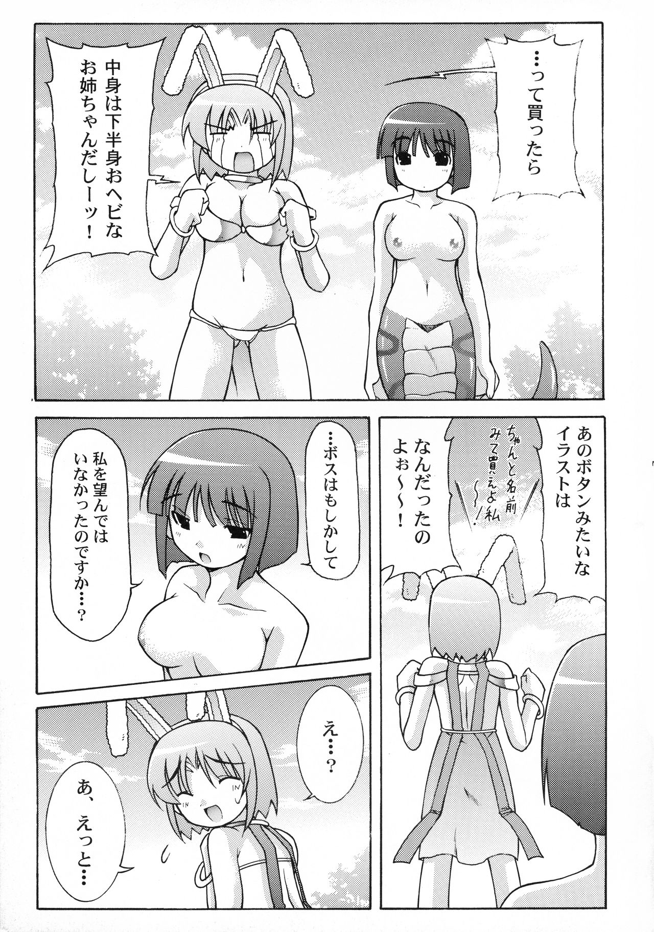 Boss and me page 7 full