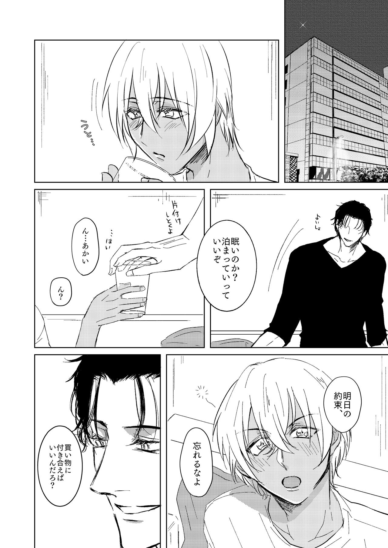 Kimi ga Suki page 3 full