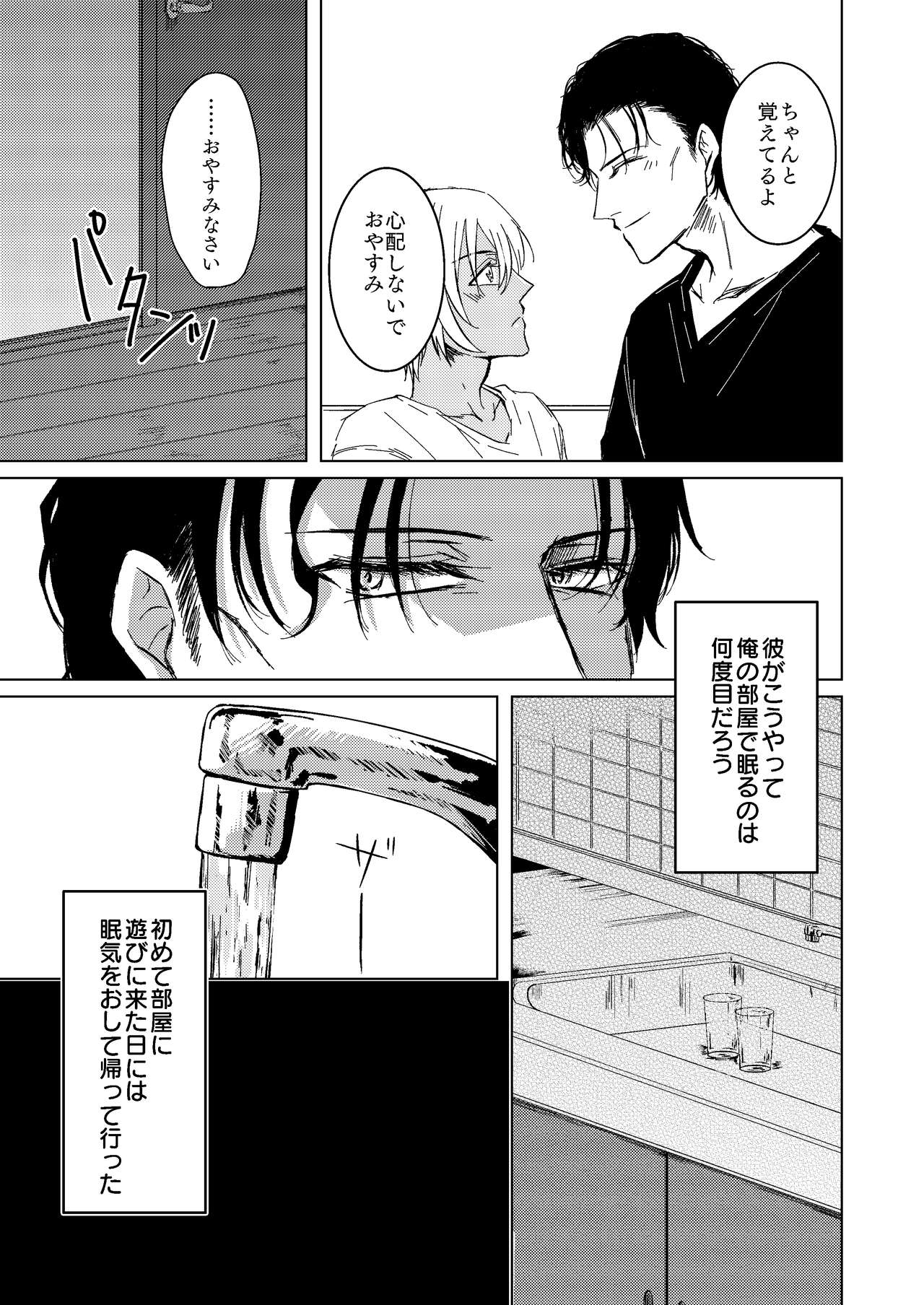 Kimi ga Suki page 4 full