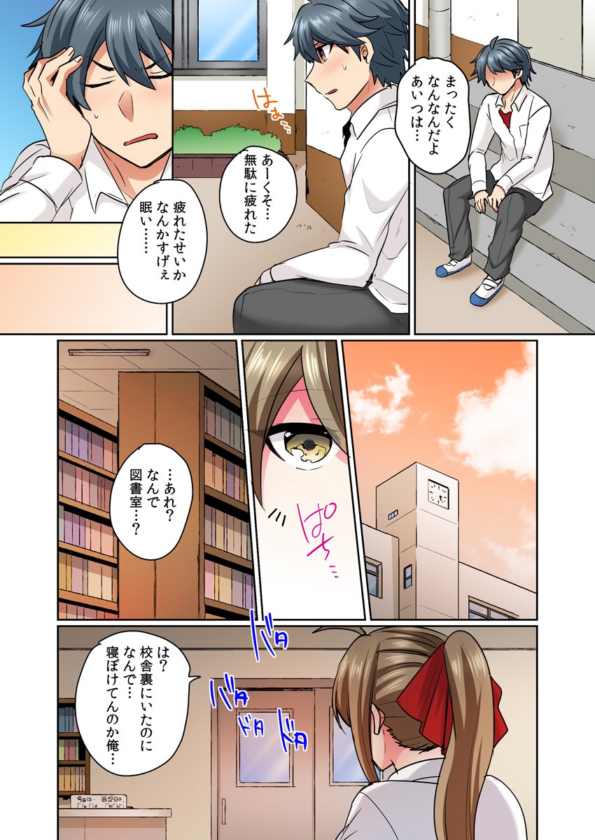 Nyotaika Yankee Danshi! Ijirare Hamerare, Torottoro 1 page 10 full