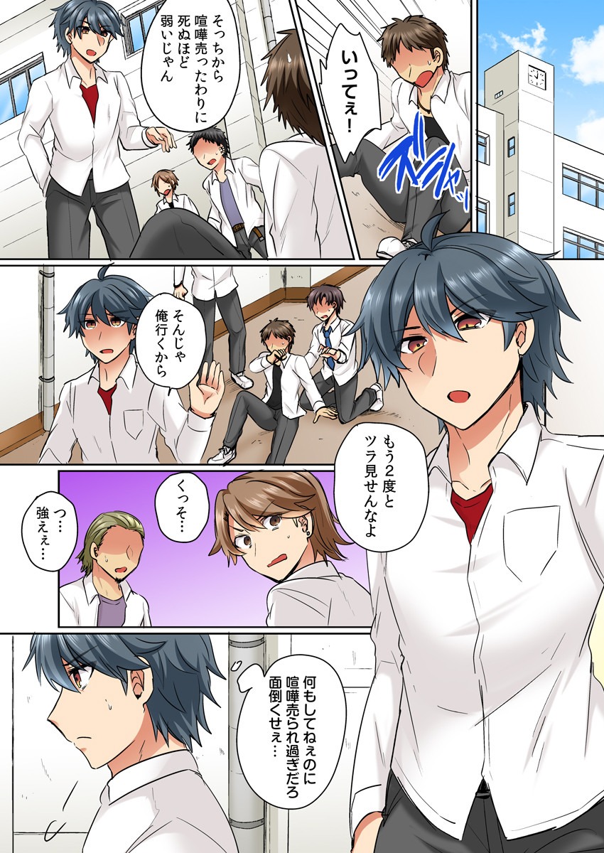 Nyotaika Yankee Danshi! Ijirare Hamerare, Torottoro 1 page 3 full