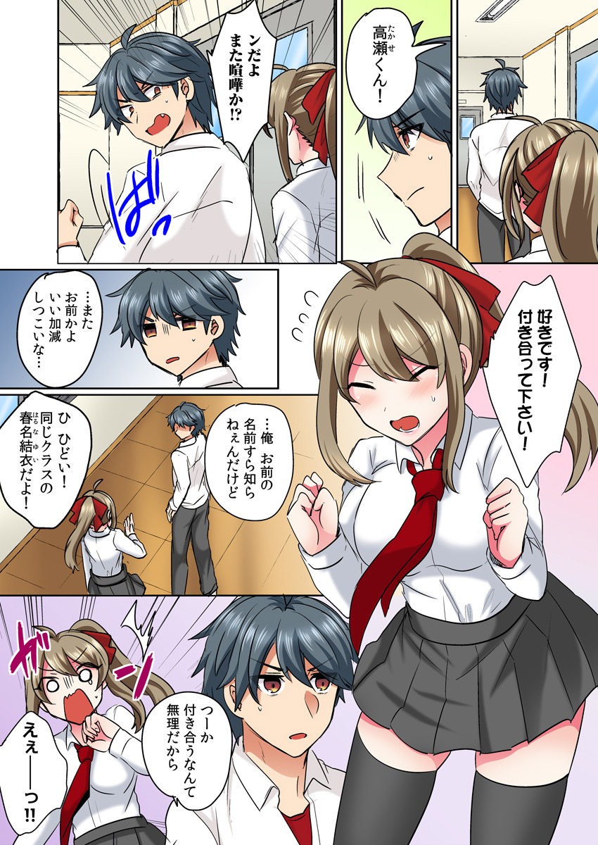 Nyotaika Yankee Danshi! Ijirare Hamerare, Torottoro 1 page 4 full