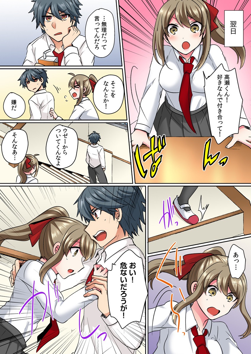 Nyotaika Yankee Danshi! Ijirare Hamerare, Torottoro 1 page 7 full