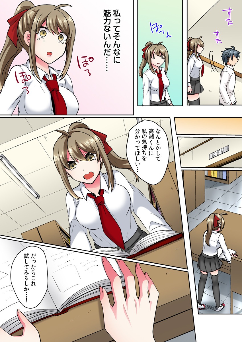 Nyotaika Yankee Danshi! Ijirare Hamerare, Torottoro 1 page 9 full