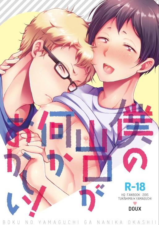 Boku no Yamaguchi ga Nani ka Okashii! page 1 full