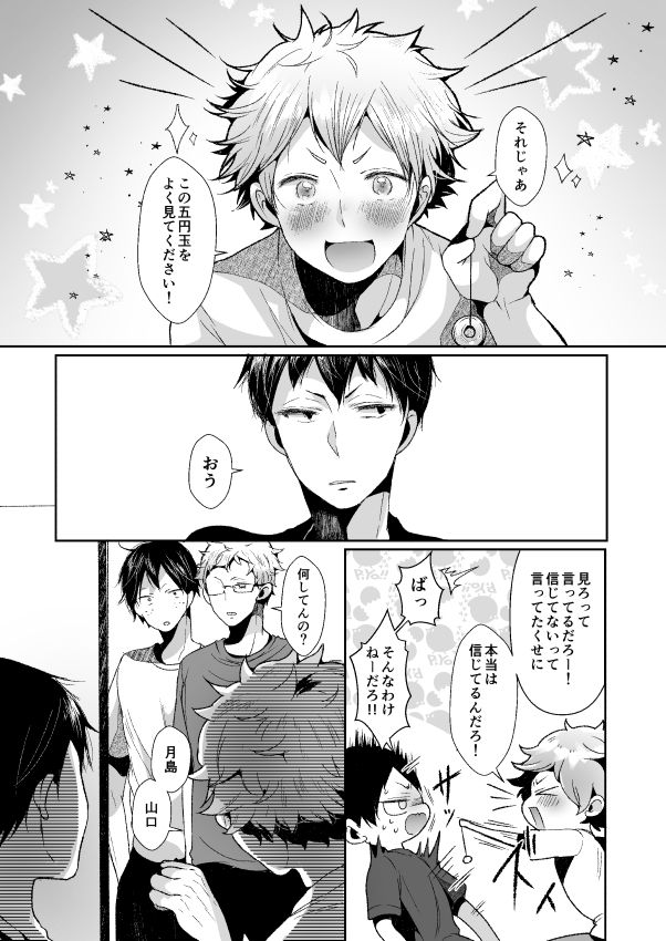 Boku no Yamaguchi ga Nani ka Okashii! page 3 full
