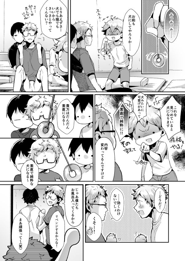Boku no Yamaguchi ga Nani ka Okashii! page 5 full